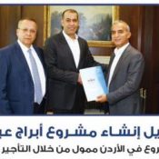 وقعت الشركة العربية الوطنية للتأجير(عضو مجموعة البنك العربي) ،وشـركة سيجما للتطوير العقاري اتفاقية تمويل برجين سكنيين بتكلفة 35 مليون دينار.